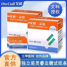 艾科灵睿血糖试纸25支独立装灵睿血糖测试仪家用医用试条