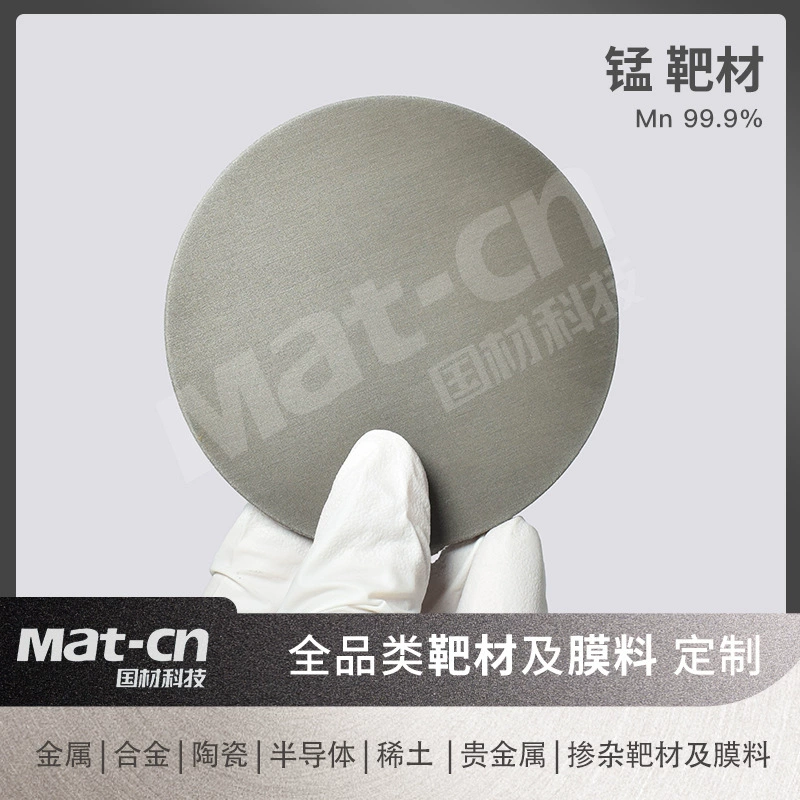 3N металлическая мanganовая мишень Mn магнетронное распыление пленки подготовка интегральной схемы микрочип химический эксперимент производство