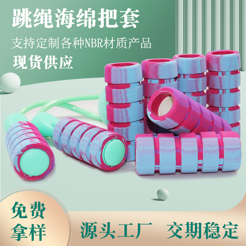 三色混跳绳把套nbr橡塑研磨手把套跳绳握力器健身海绵把手管现货