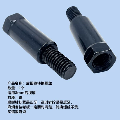 Motorcycle rearview mirror: Screw Modification Uy125/Uu125