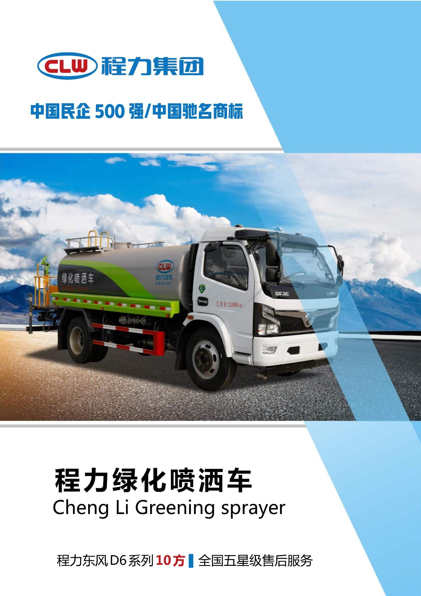 9-Ton Dongfeng Sprinkler Truck, Green Spraying Truck Picture Configuration Parameters, Landscaping Sprinkler Truck Manufacturer Price