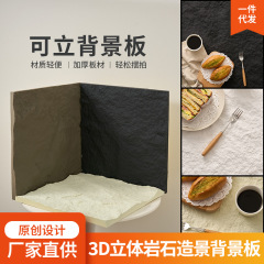 3D立体石紋背景板写真撮影道具黒色白色グルメ写真撮影高級感石板背景布