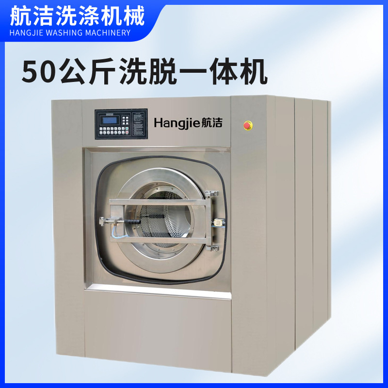 Hangjie industrial washing machine 50kg automatic washing machine hotel bed sheet cleaning equipment commercial washing machine