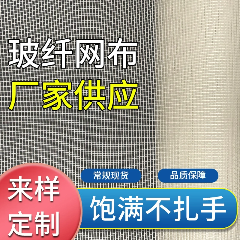 Сетчатая ткань из стекловолокна для внутренней и внешней стены теплоизоляции стеклянная ткань изоляционная сетчатая ткань здания внешняя стена шпатлевка сетчатая ткань