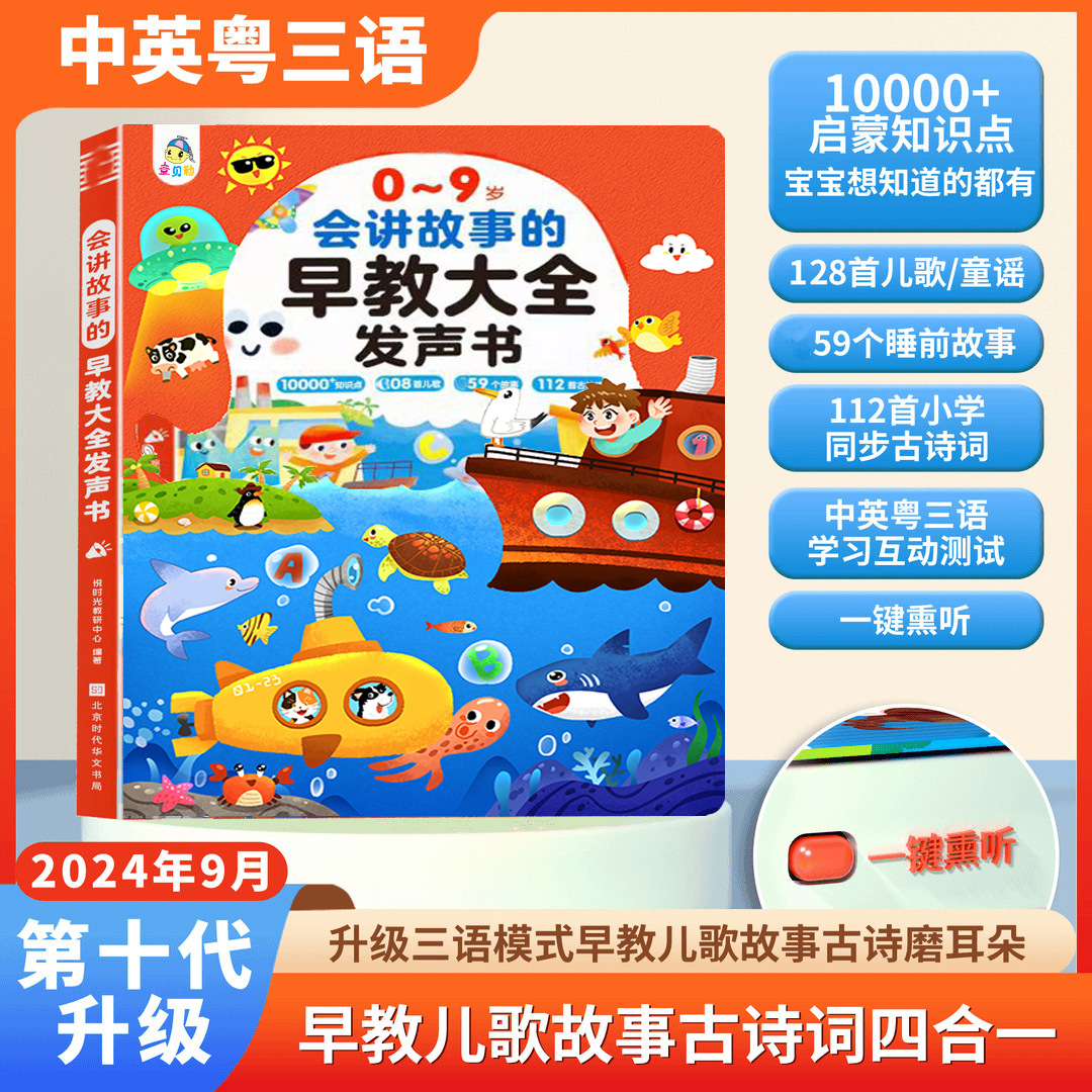 抖音爆款会说话讲故事的有声书儿童点读学习机宝宝早教益智玩具