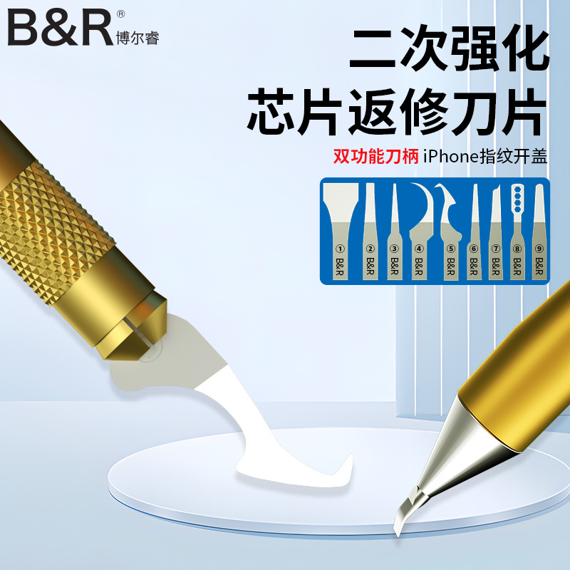 B&R二次强化多功能芯片返修刀片 博尔睿指纹开盖拆CPU胶铲套装