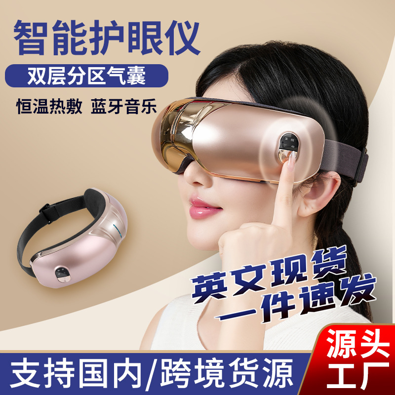 Cross-border waist massager manufacturers hot compress to relieve eye fatigue electric intelligent eye protector eye mask eye massager