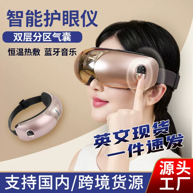 跨境腰部按摩仪厂家热敷缓解眼疲劳电动智能护眼仪眼罩眼部按摩器