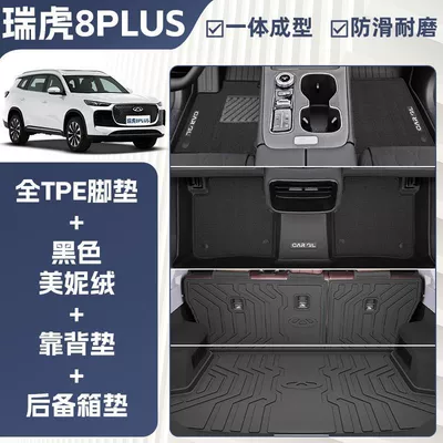 Universal Foot Pad | Main Driver Car Supplies - elegant-black-tpe-double-layer-meni-velvet-foot-pads-tail-pads-backrest-rice-grain-pattern-25-models-of-tiggo-8plus-five-seater-exclusive