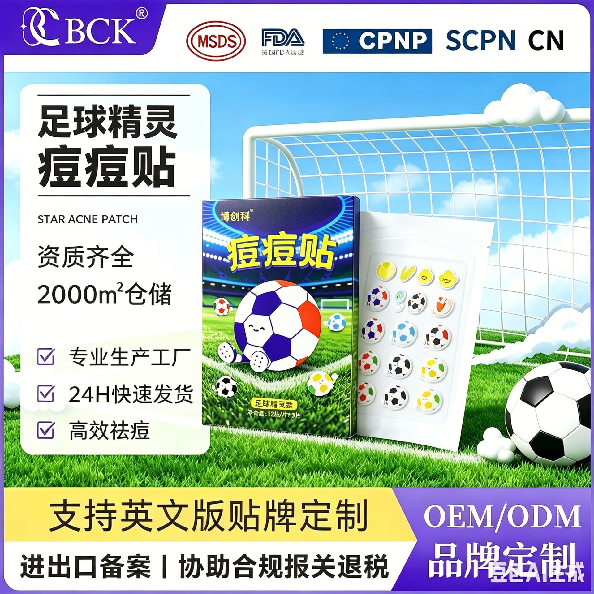 足球精灵痘痘贴卡通水胶体隔离吸脓祛痘贴儿童隐形遮瑕透气修护贴