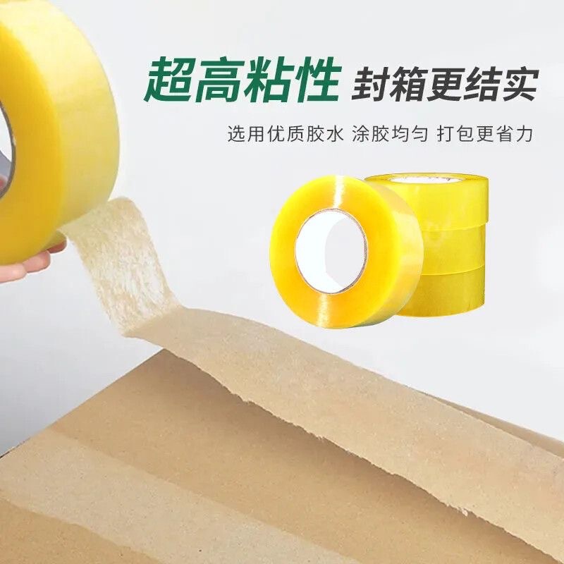 透明胶带大卷厂家整箱批发封口胶带纸黄色快递打包封箱胶布透明胶|undefined