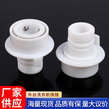 洗衣机进水管转换接 厂家现货直发水暖五金洗衣机进水管转换接头