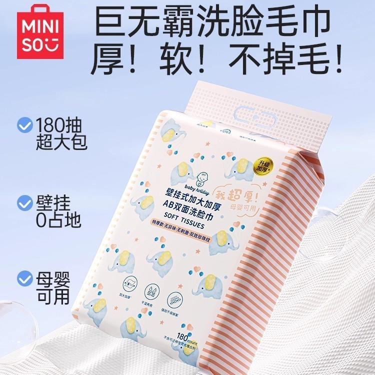 MINISO名創優品 パール柄使い捨てフェイスタオル ロール式 吊り下げ式 厚手コットンソフトタオル|undefined