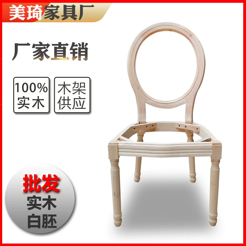 Ningjin белый каркас стула из цельного дерева, американский ретро-гостиничный мягкий стул с круглой спинкой, каркас белого стула