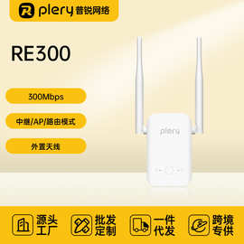 PLERY RE300wifi中继器无线路由器信号放大器300M大功率Repeater