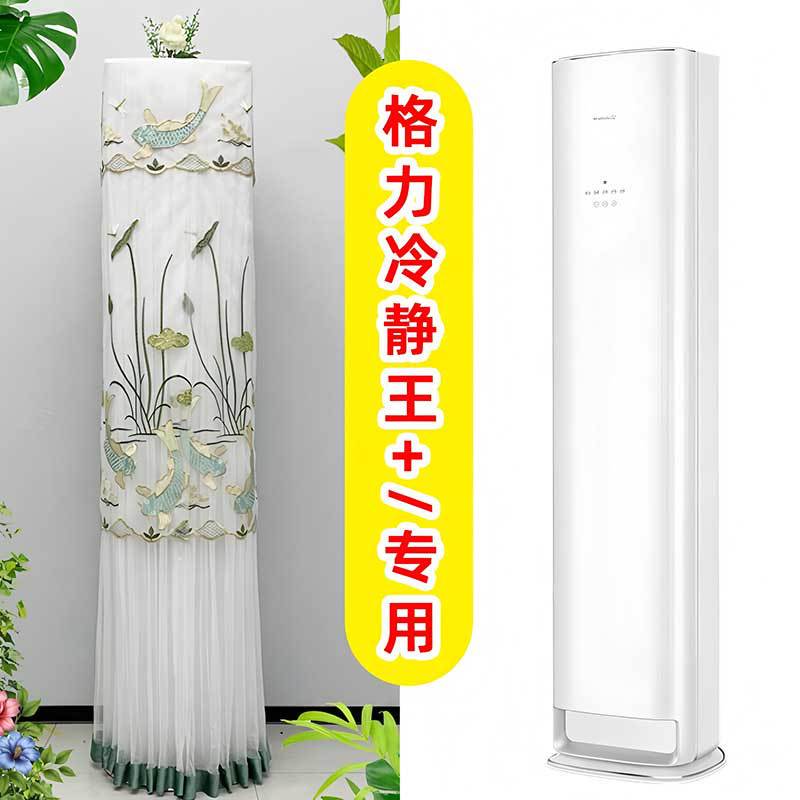 格力冷静王エアコンキャビネット防塵カバーエアコンカバーシンプル縦型はKFR-50LWを取らない/(50520)F|undefined