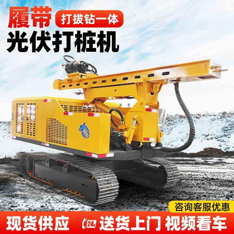 履带全液压打桩机 戈壁光伏螺旋转360° 太阳能自走式全液压钻机
