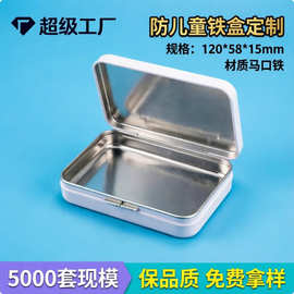 铁盒定制按键童锁马口铁盒美国防儿童开启CR卷烟包装翻盖小铁盒