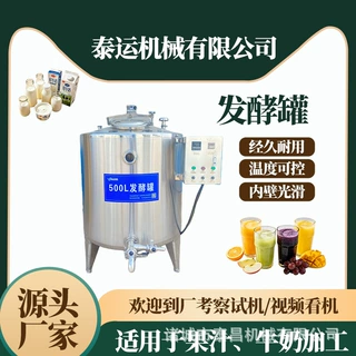 青海酸奶发酵罐牦牛奶酸奶加工生产线沙棘汁调配罐梅子酒发酵机器
