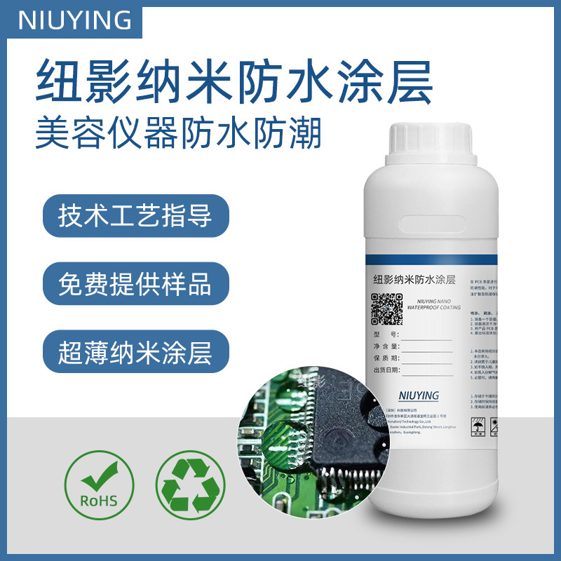 特制研发美容仪器防水防潮处理主板不惧水汽渗透PCBA纳米防水涂层