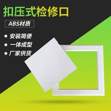 厂家直售ABS检修口 空调检修口 墙面管道检修口维修口 预留口