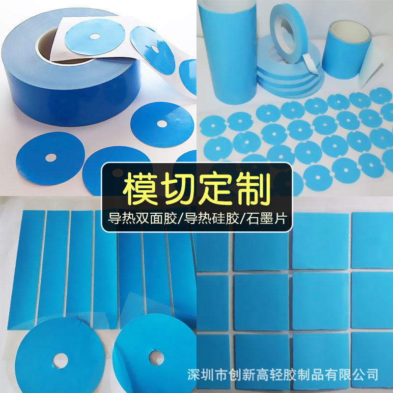 导热双面胶模切绝缘导热双面胶 led灯具散热胶超薄玻纤自粘胶冲型