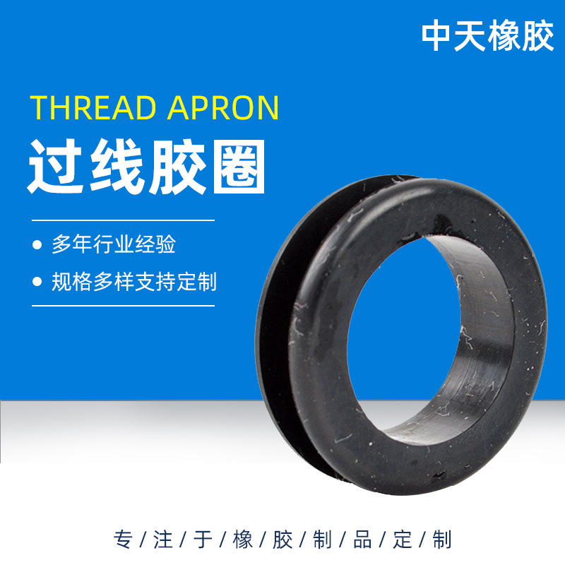 厂家供应黑色双面过线胶圈黑色橡胶护线圈 电缆线保护圈套