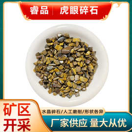 厂家批发虎眼碎石小颗粒鱼缸装饰摆件香薰扩香石水晶工艺品天然石