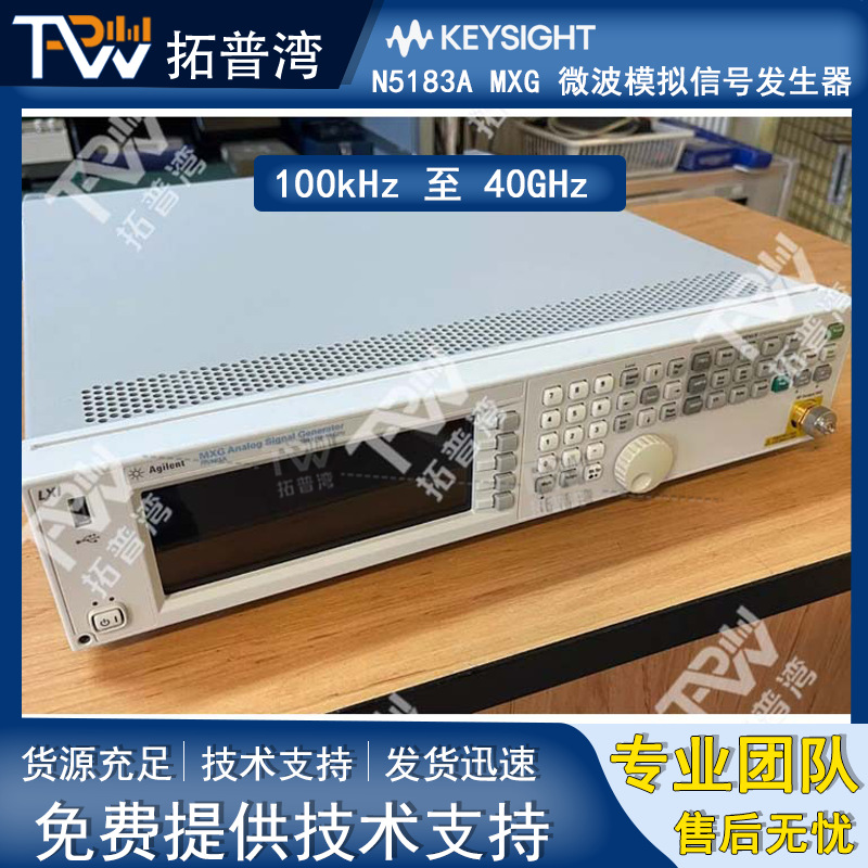 Agilent 安捷伦 N5183A 100kHz 至 40GHz MXG 微波模拟信号发生器