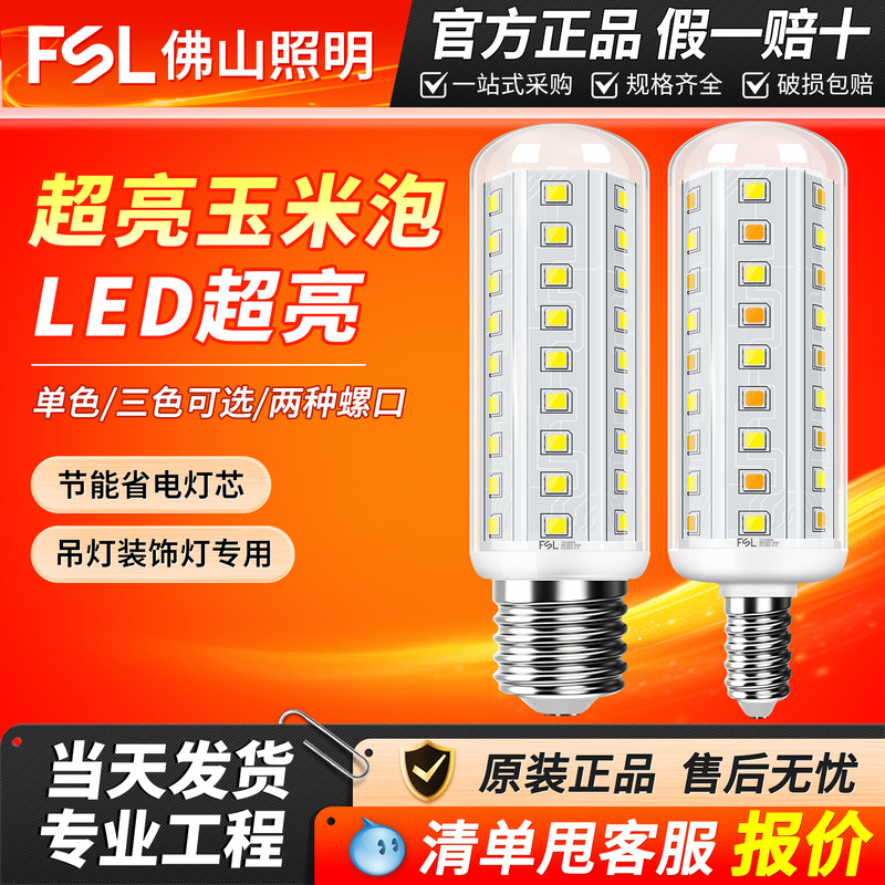 FSL Foshan lighting led bulb tri-color dimming corn bulb e27e14 screw household bulb super bright light source
