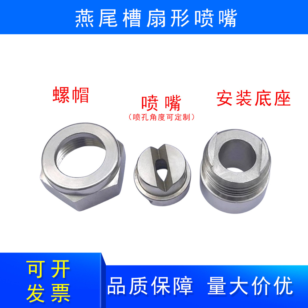 可拆卸式不锈钢喷头FSUN组合式喷头冷却冶金清洗燕尾槽扇形喷嘴