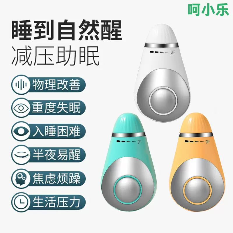 跨境手握睡眠仪智能物理针灸脉冲电流无线助眠仪微电流按摩新品