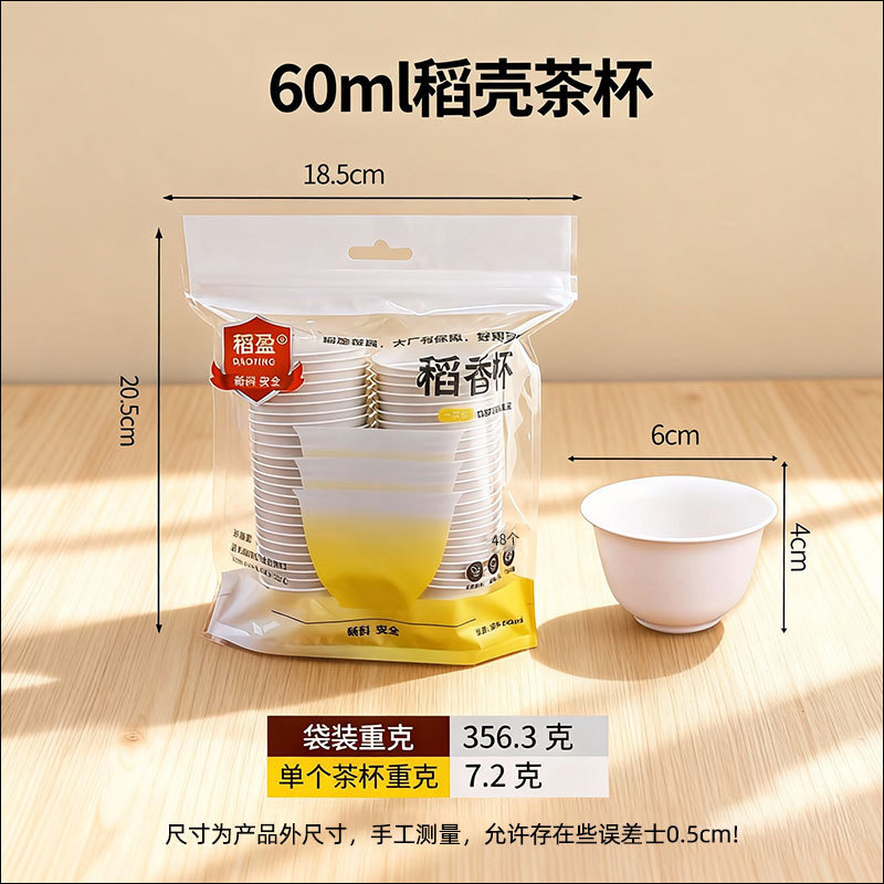 Taza de té de cáscara de arroz de 60ml: 1 paquete (un total de 48)