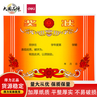 Deli 24828 Certificates A Pack of 50 Students' Final Praise Thickened Blanks Can Print Three Good Student Certificates