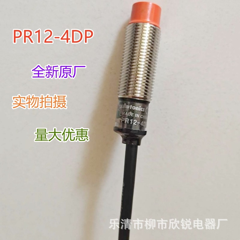 全新原厂 奥托尼克斯接近开关 PR12-4DN  PR12-4DP 直流三线常开