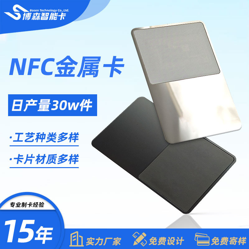 高端不锈钢名片卡黑色金色商务卡非接触式NFC哑黑金属卡定制