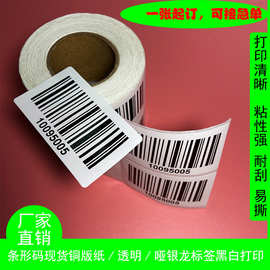 条形码标签现货不干胶贴纸打印69码商品条码可变/自编/亚马逊条码