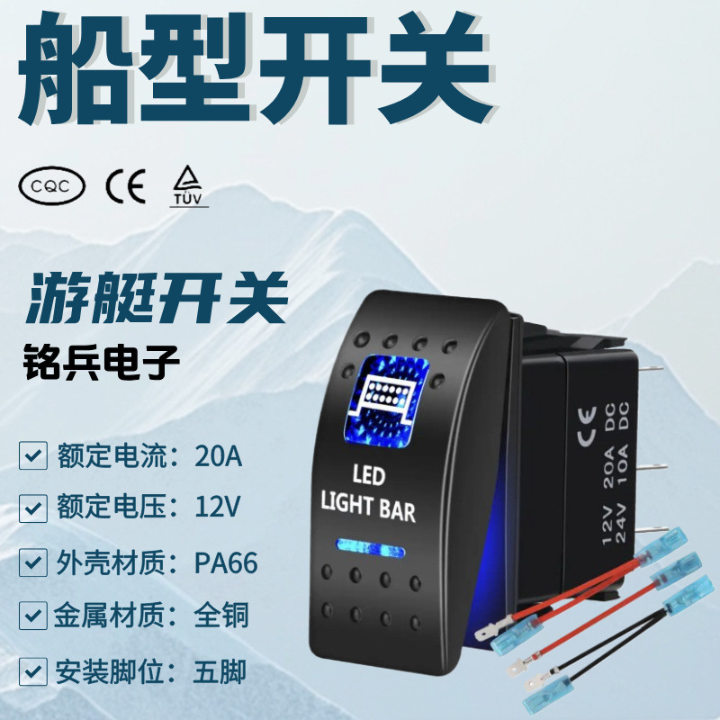 游艇房车摇臂开关切换防水12v 24v 5针SPST开关拨动开关蓝色LED灯