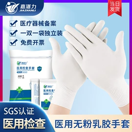 一次防护手套;医用手套;一次性手套