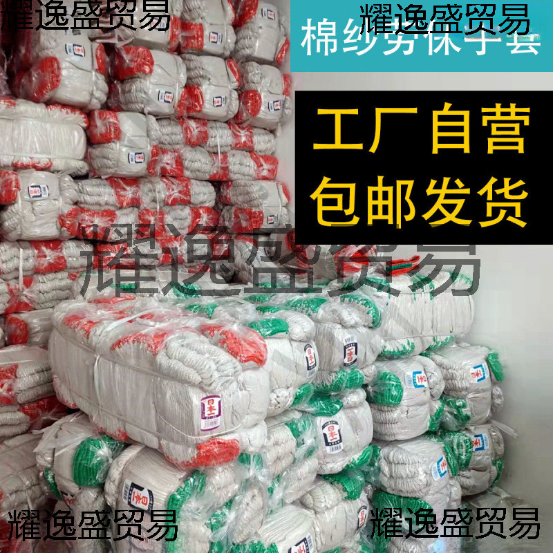 耐磨劳保手套劳保手套棉线手套批劳保棉纱手套劳保手套耐磨线手套