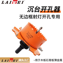 沈台穴あけ器LAIWEI縁なしスポットライト穴あけ器ダウンライト埋め込み型天井石膏ボード