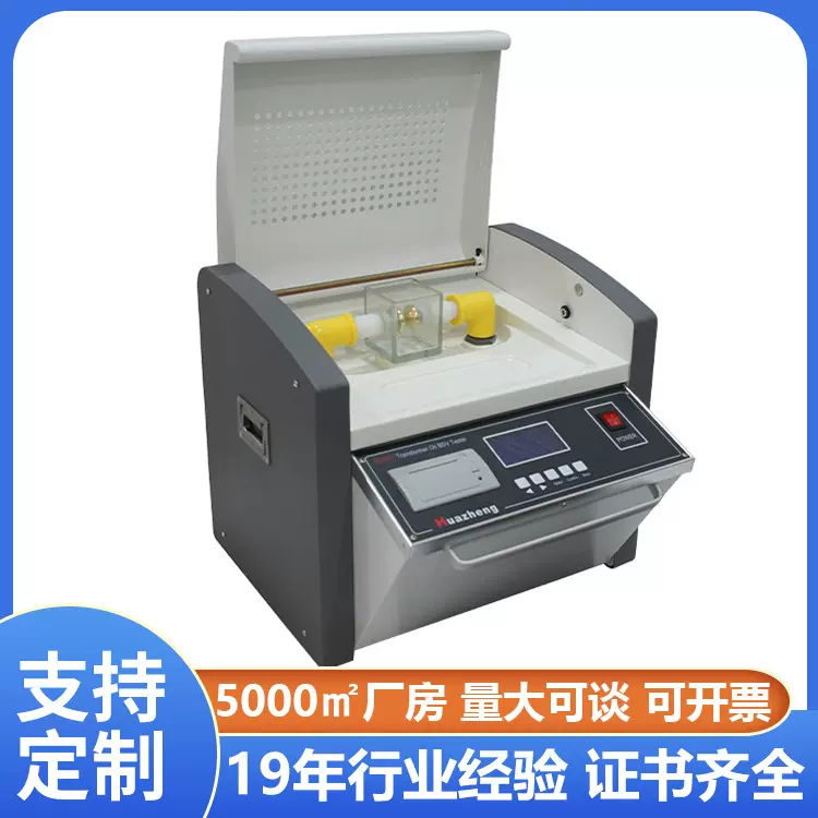 铧正全自动绝缘油介电强度测试仪 80kv变压器油耐压仪 外贸CE认证