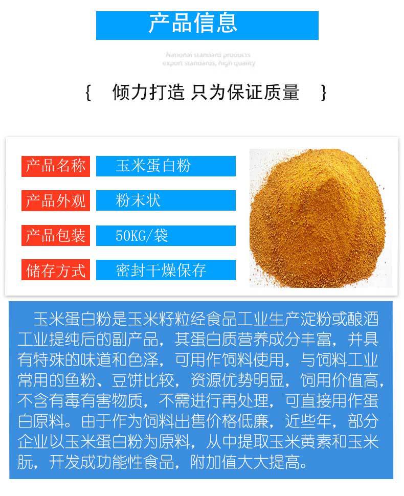 玉米蛋白粉_04