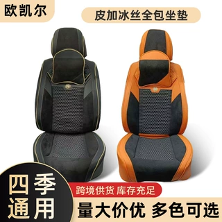 TK爆款跨境汽车座套皮加冰丝透气防晒通风汽车坐垫车垫防滑单座