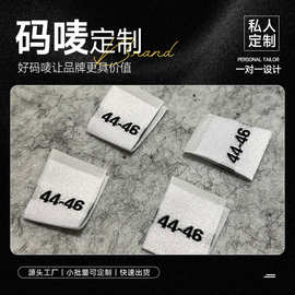 厂家直销织唛尺码标 高密对折字母数字号标 服装裙裤英文码唛现货