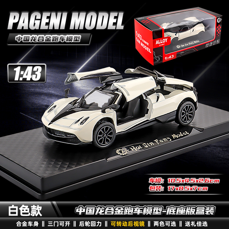 Venta al por Mayor - Modelo de Auto Deportivo de Aleación a Escala 1:43, Pagani Wind Son, Auto de Juguete con Retroceso para Niños de 3 a 6 Años, Transfronterizo