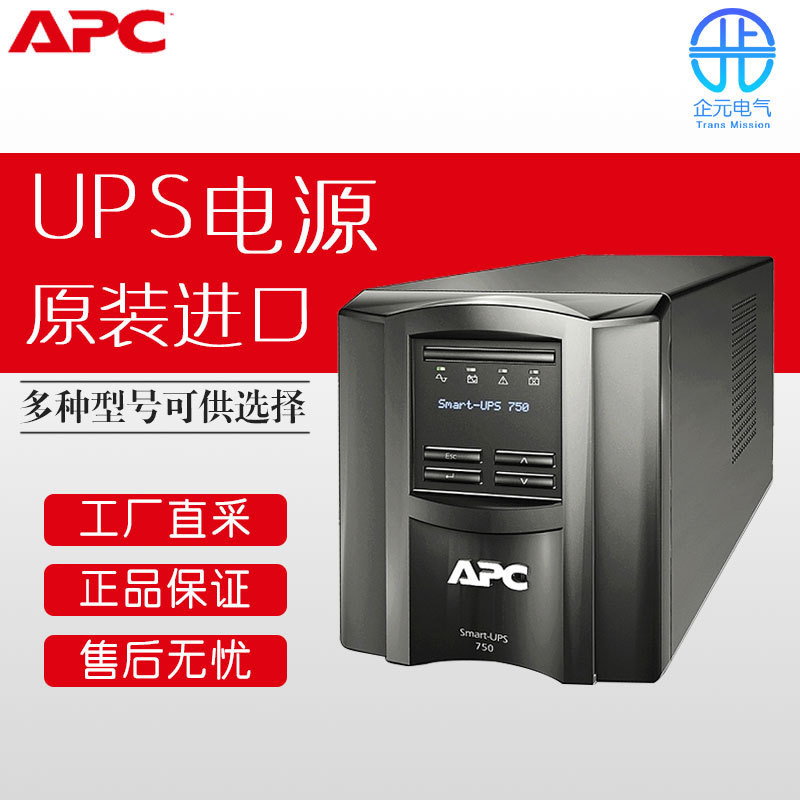 德国  APC Smart-UPS SMT750I-CH 多型号可选 可询价