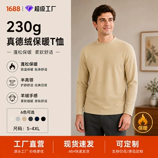 高端真德绒T恤保暖内衣上衣打底秋冬半高领腈纶长袖打底衫男长袖