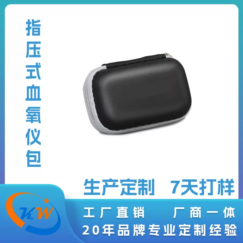 源头工厂EVA脉搏指压式血氧仪收纳包心率监测仪收纳血氧仪拉链包