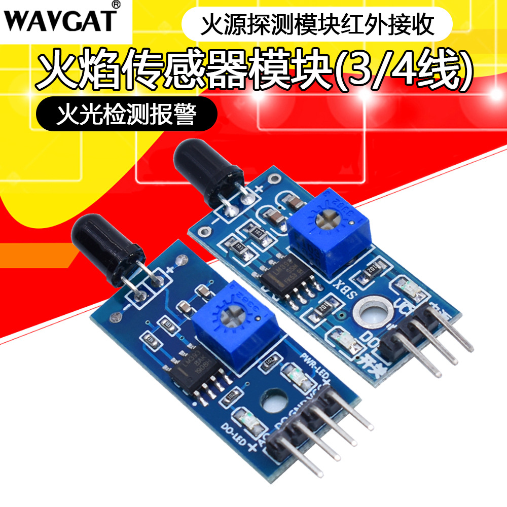 火焰传感器模块火源探测模块 红外接收模块（3/4线制）